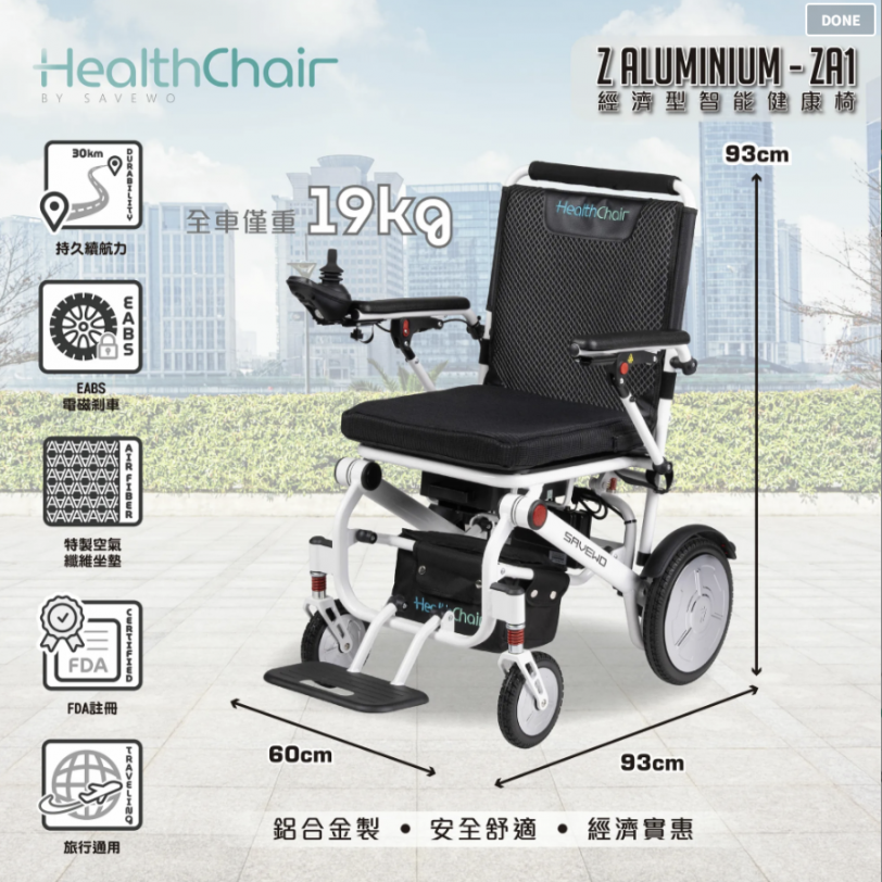SAVEWO HEALTHCHAIR Z ALUMINUM-ZA1 經濟型智能健康椅_01